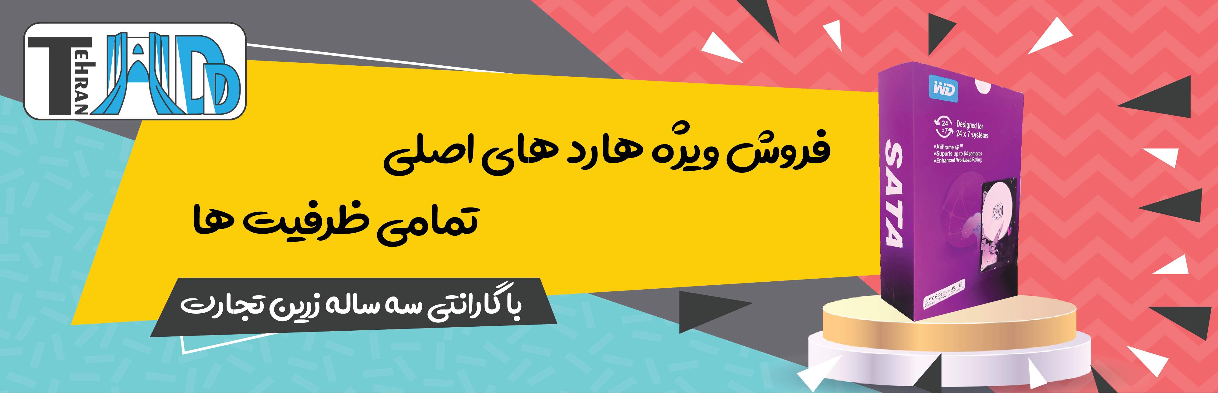 هارد های اصلی با گارانتی زرین تجارت