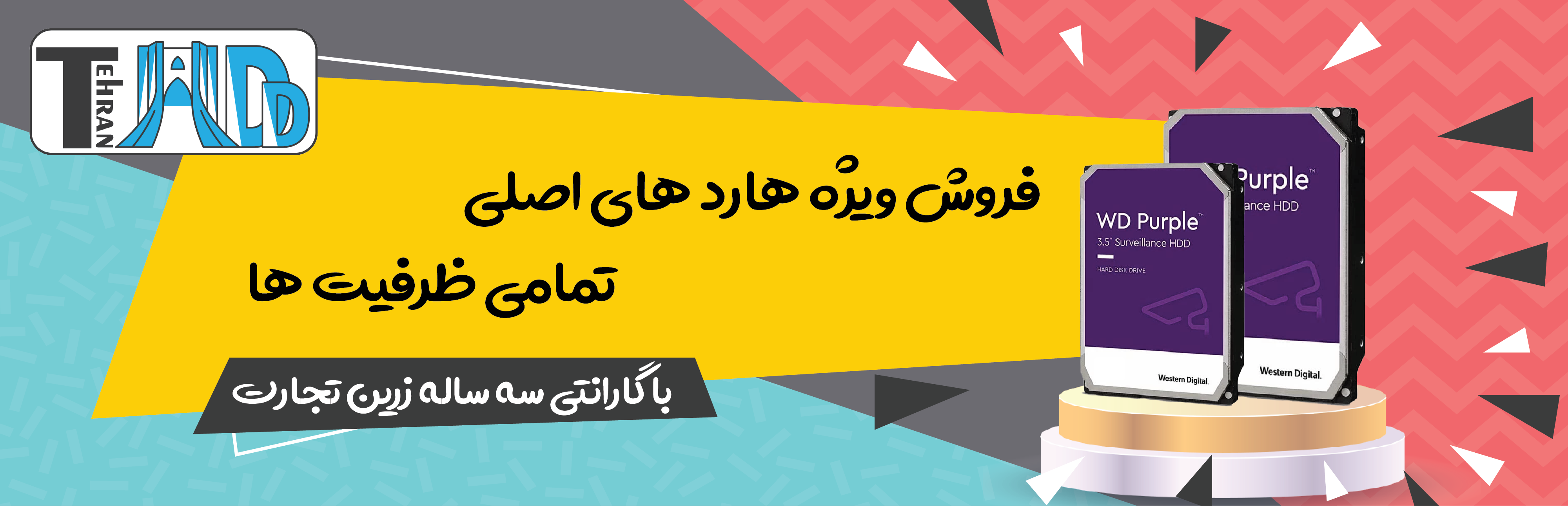 هارد های اصلی با گارانتی زرین تجارت